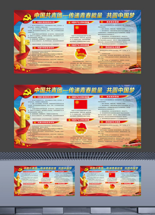 中国共青团制度团员权利义务团旗团徽团支部宣传展板