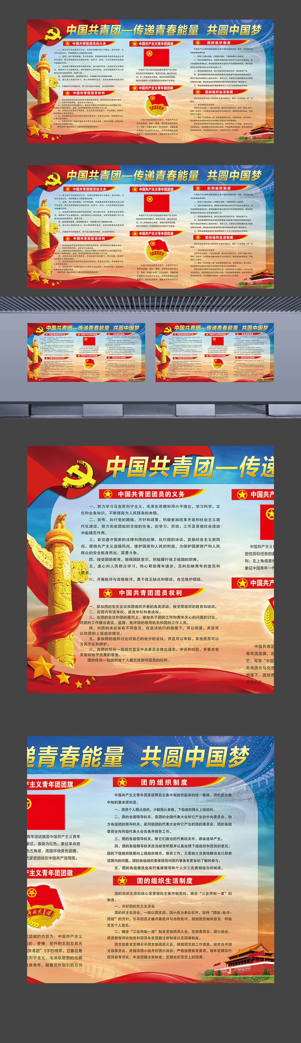 中国共青团制度团员权利义务团旗团徽团支部宣传展板