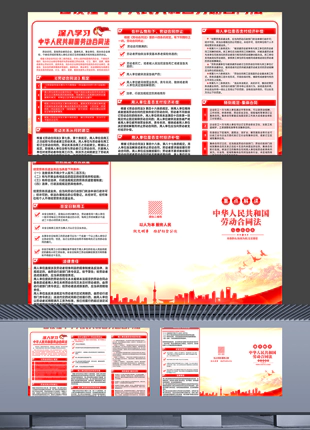 一图读懂中华人民共和国劳动合同法宣传手册三折页