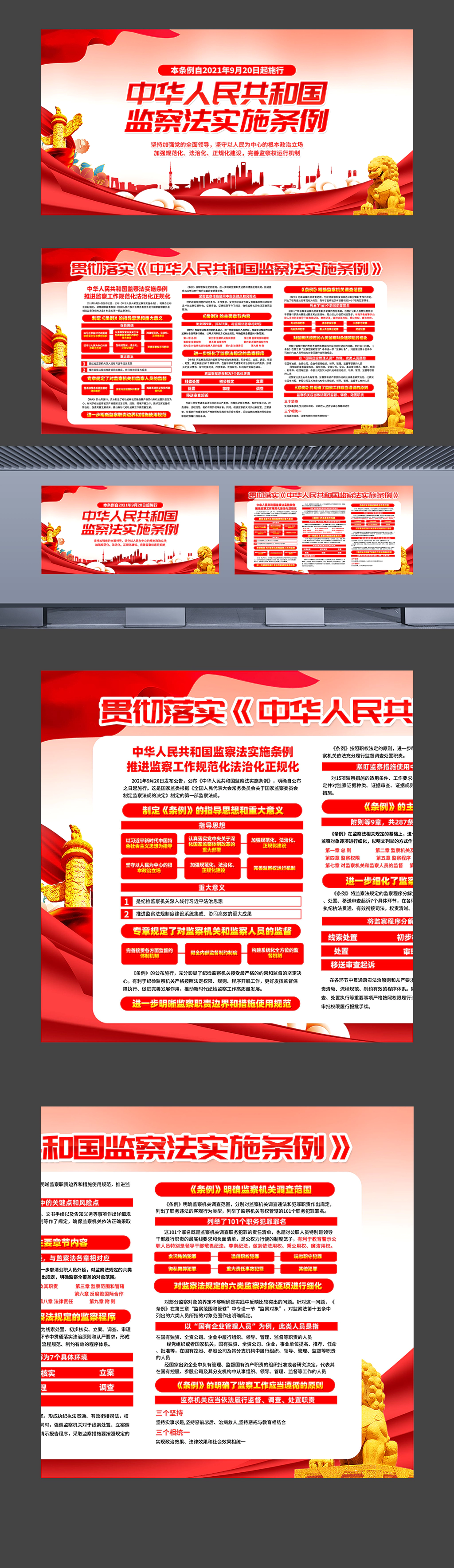中华人民共和国监察法实施条例带文字内容横版展板