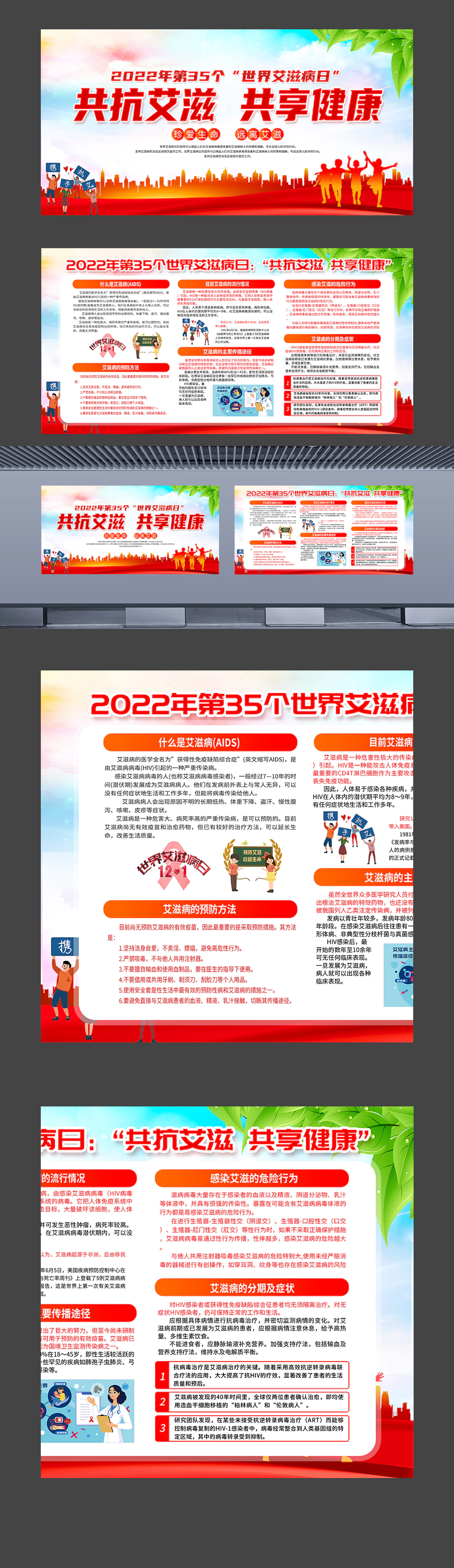 社区党建风格第36个世界艾滋病日展板横版宣传设计