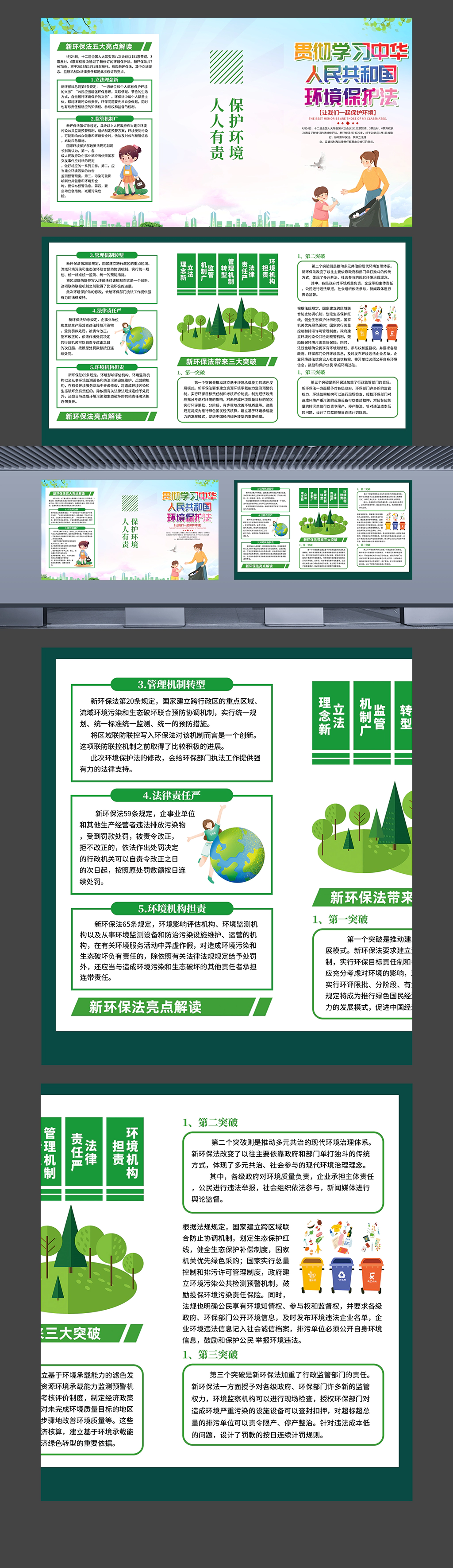贯彻学习中华人民共和国环境保护法三折页宣传手册