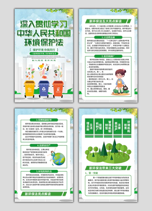 深入贯彻学习中华人民共和国环境保护法竖版宣传海报展板