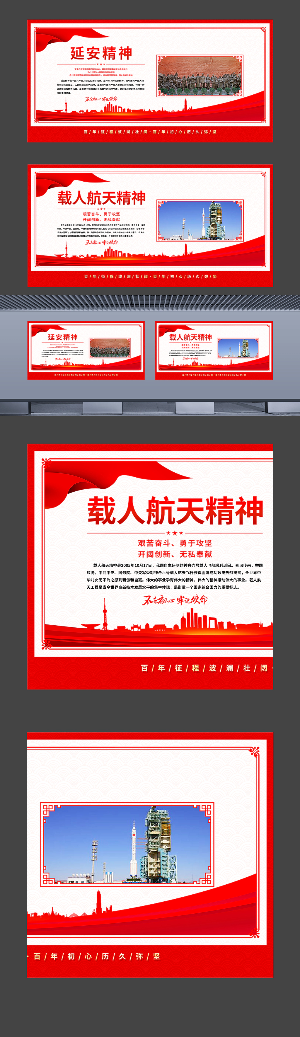 中国精神之延安精神载人航天精神挂图海报
