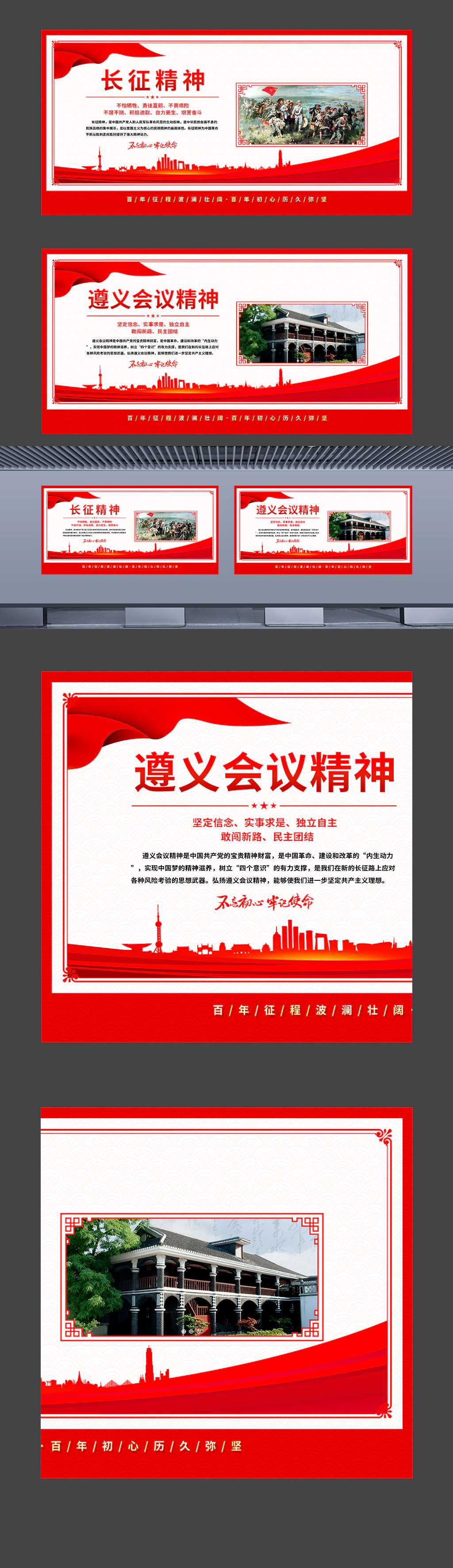 中国精神之长征精神遵义会议精神挂图海报