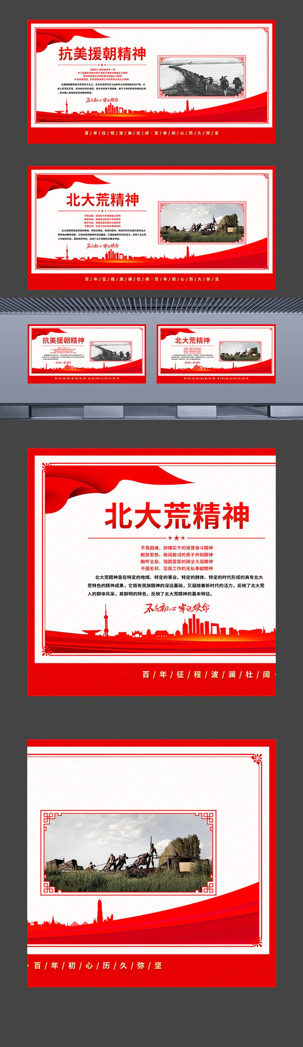 中国革命精神之抗美援朝精神北大荒精神挂图海报
