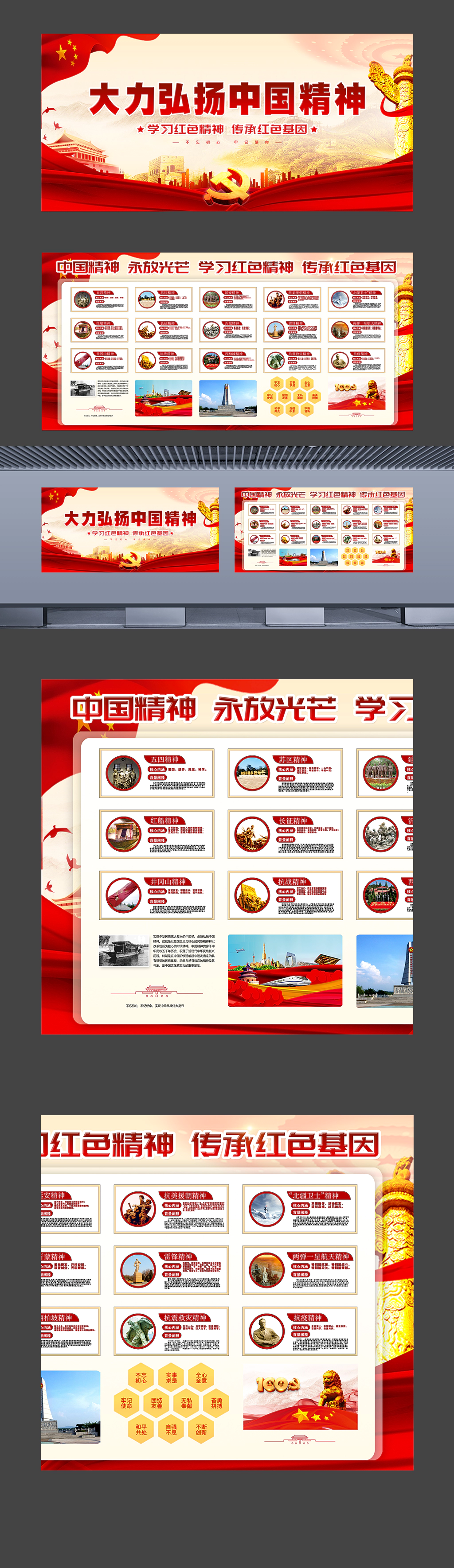 中国精神红色精神横版海报展板