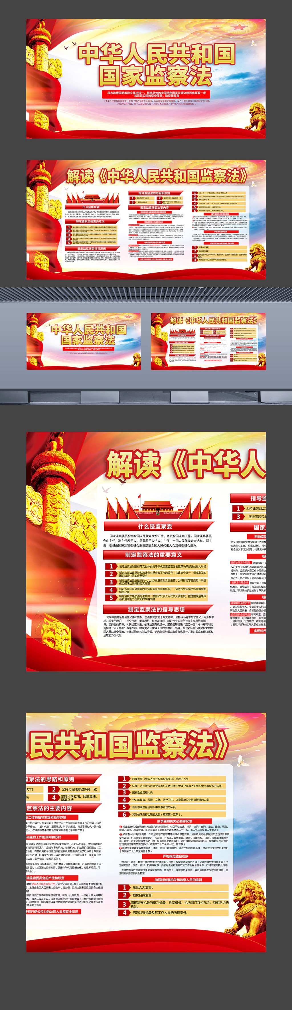 解读中华人民共和国监察法横版普法宣传展板