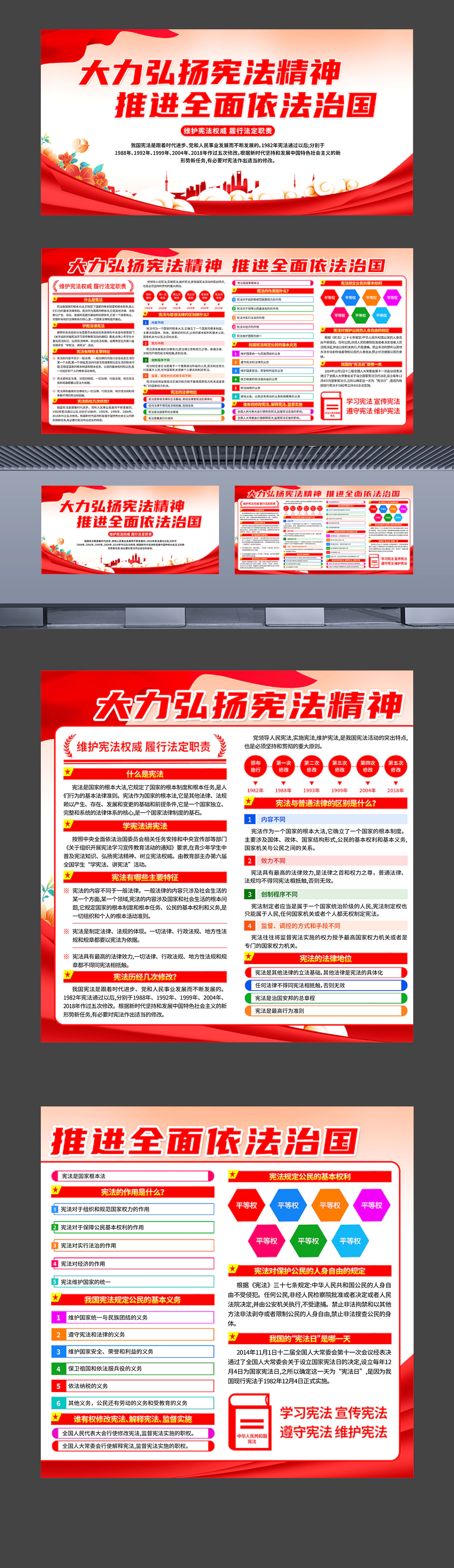 学习宪法精神全面依法治国2023年横版展板