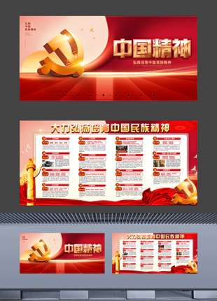 精美设计中国精神横版党建海报展板
