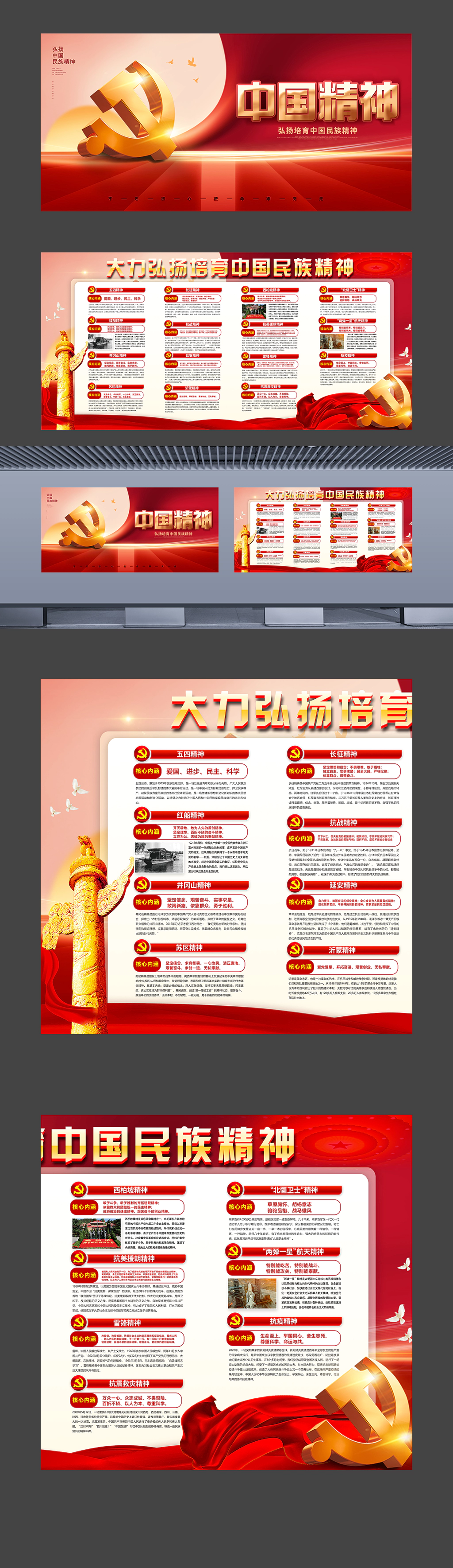 精美设计中国精神横版党建海报展板