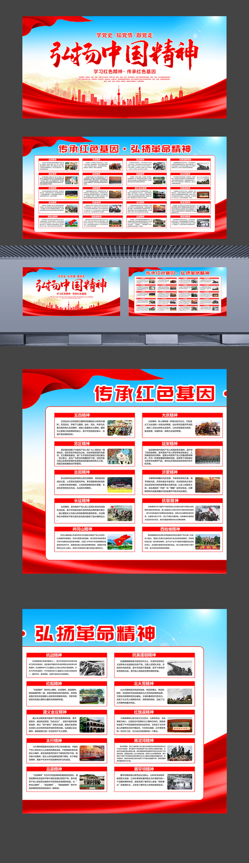 弘扬中国精神传承红色基因党建海报展板