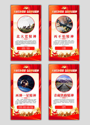 中国革命精神十二幅组图挂图海报