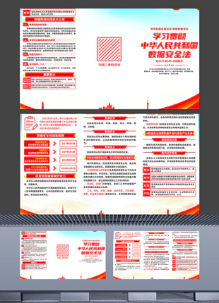 学习贯彻中华人民共和国数据安全法三折页宣传手册