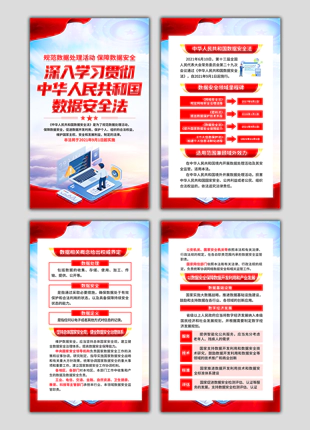 深入学习贯彻中华人民共和国数据安全法竖版海报展板