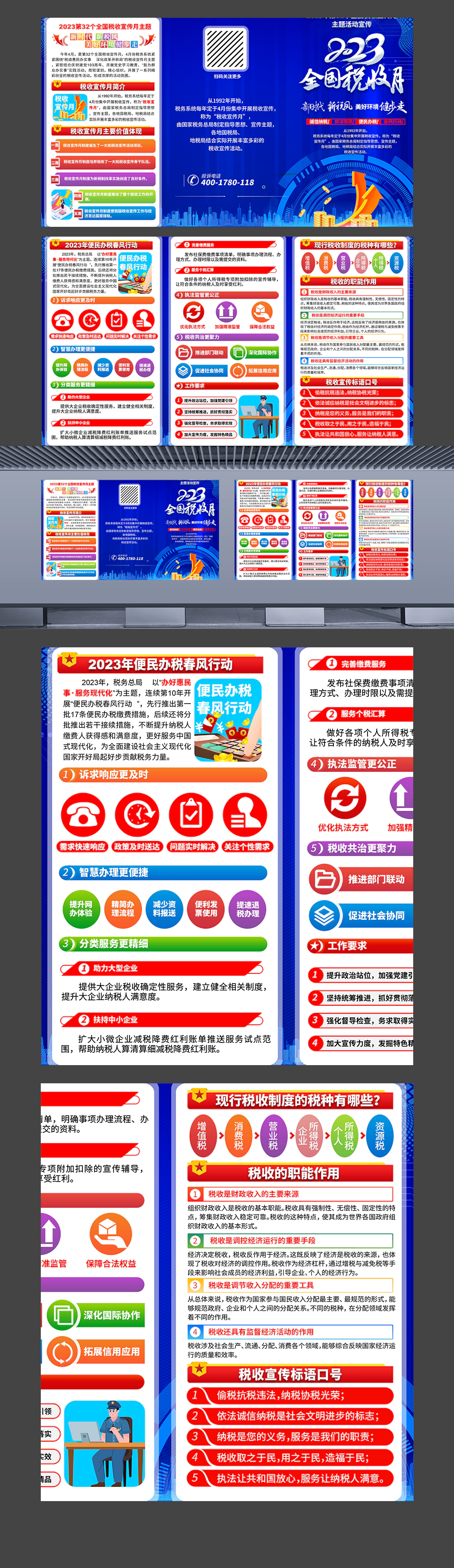 最新版全国税收宣传月宣传手册三折页