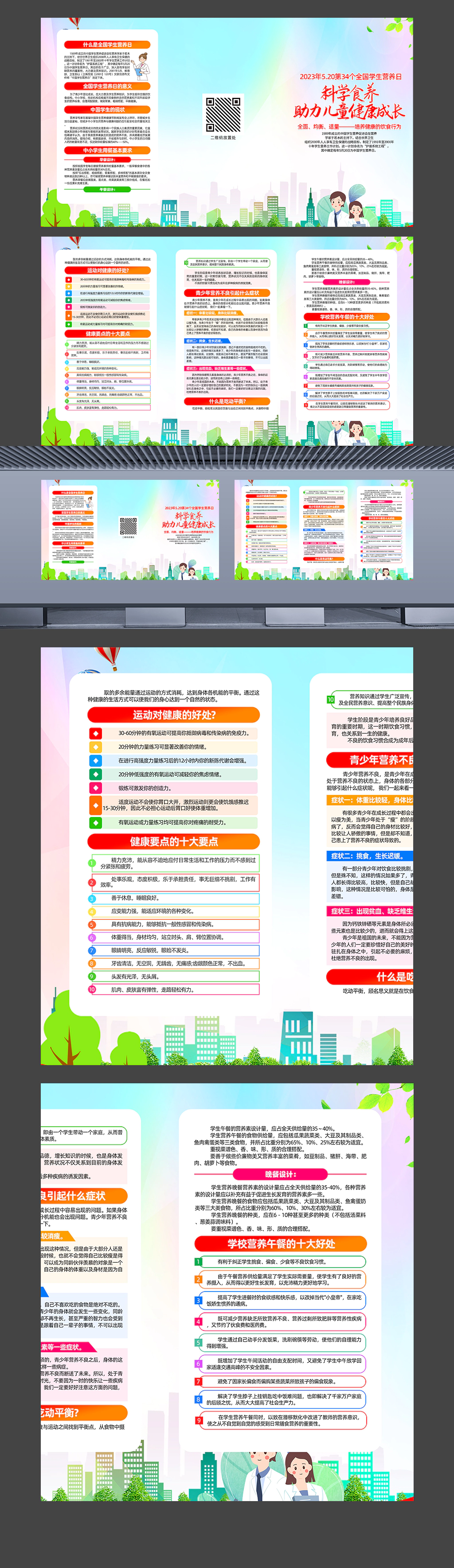 2023年全国学生营养日中小学校园宣传手册三折页