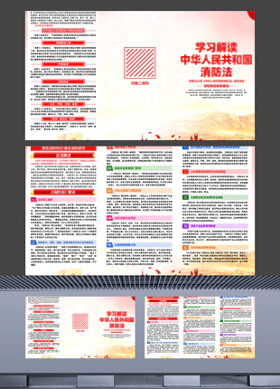 学习解读中华人民共和国消防法三折页宣传手册