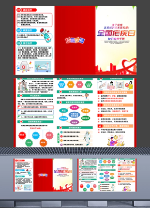 全国疟疾日卫生知识科普宣传手册三折页