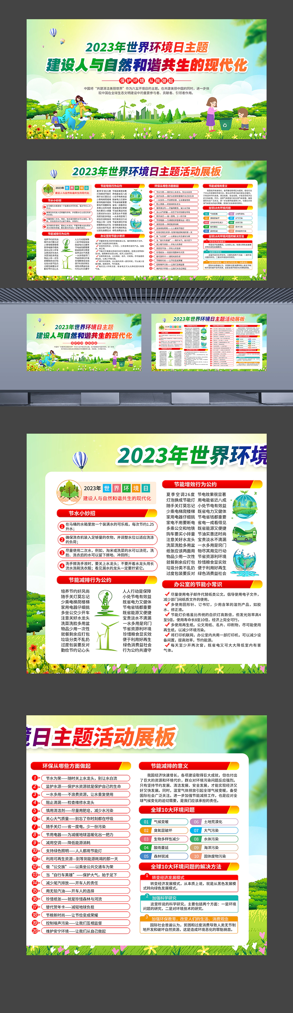 2023年世界环境日主题活动公益展板海报