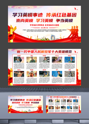新一代中国人民解放军十大英雄模范部队连队宣传挂图海报展板