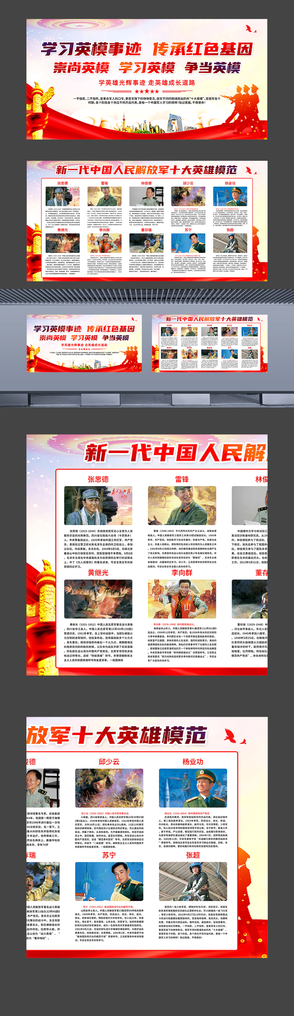 新一代中国人民解放军十大英雄模范部队连队宣传挂图海报展板