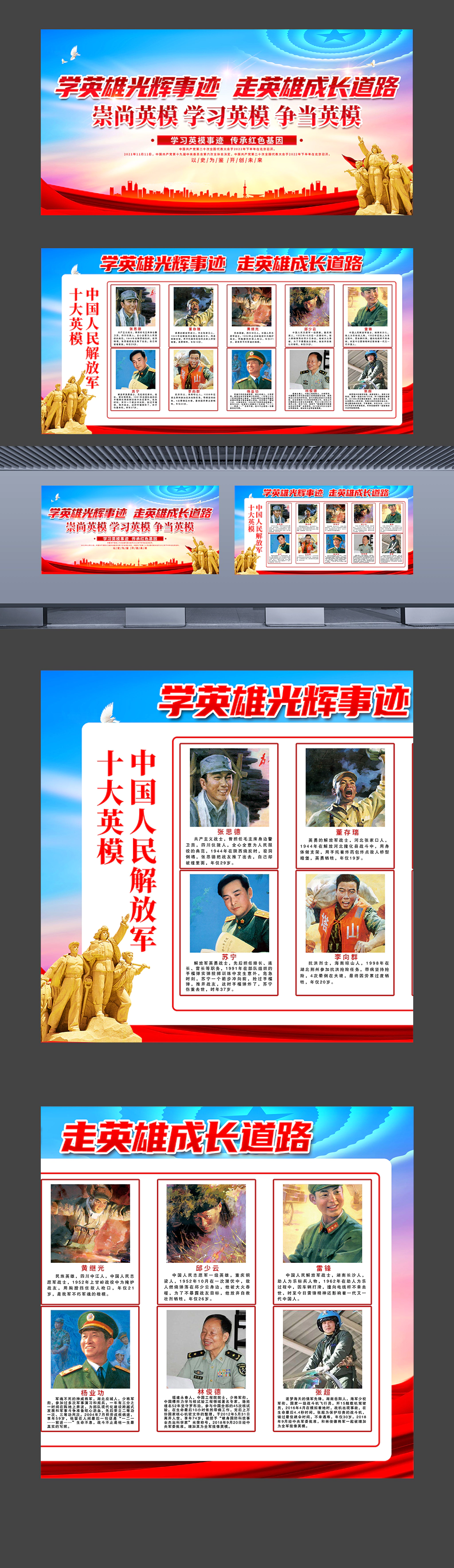 中国人民解放军十大英模军队部队宣传展板海报