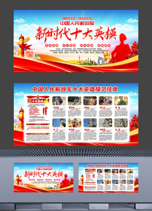 中国人民解放军十大英雄模范挂像海报展板