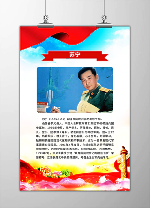 苏宁英雄事迹竖版海报展板宣传栏