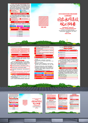 国家水网建设规划纲要宣传手册三折页