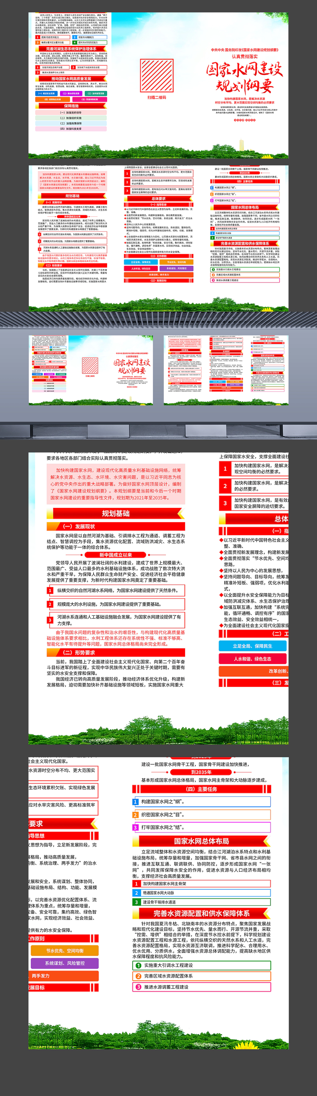 国家水网建设规划纲要宣传手册三折页