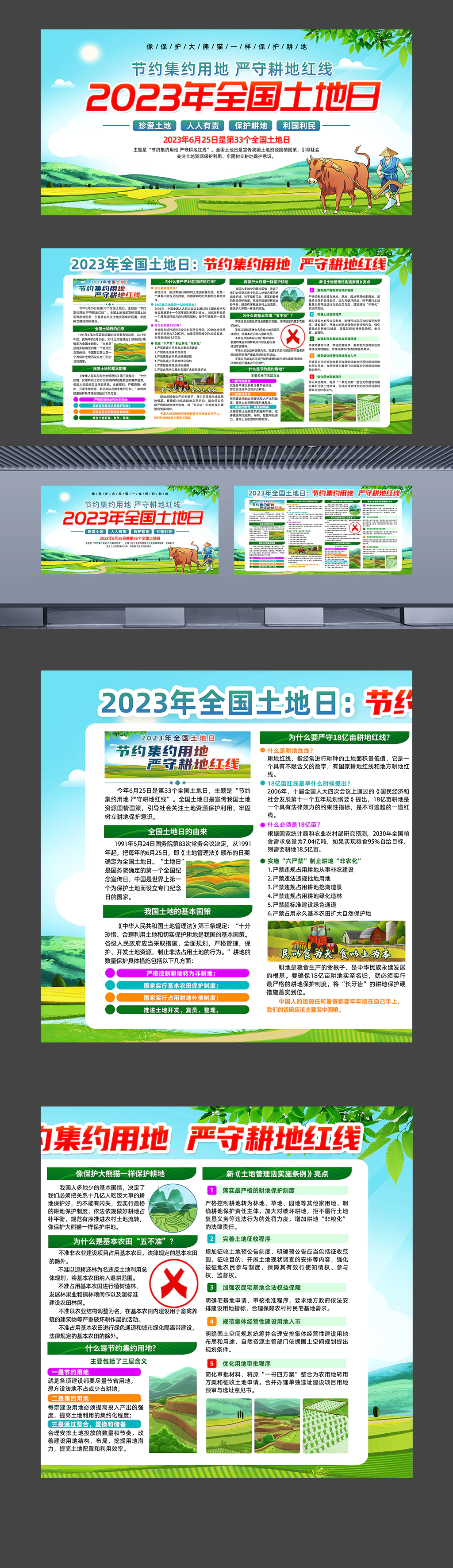 2023年全国土地日乡镇机关宣传展板