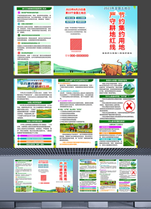 2023年全国土地日政府部门宣传手册三折页