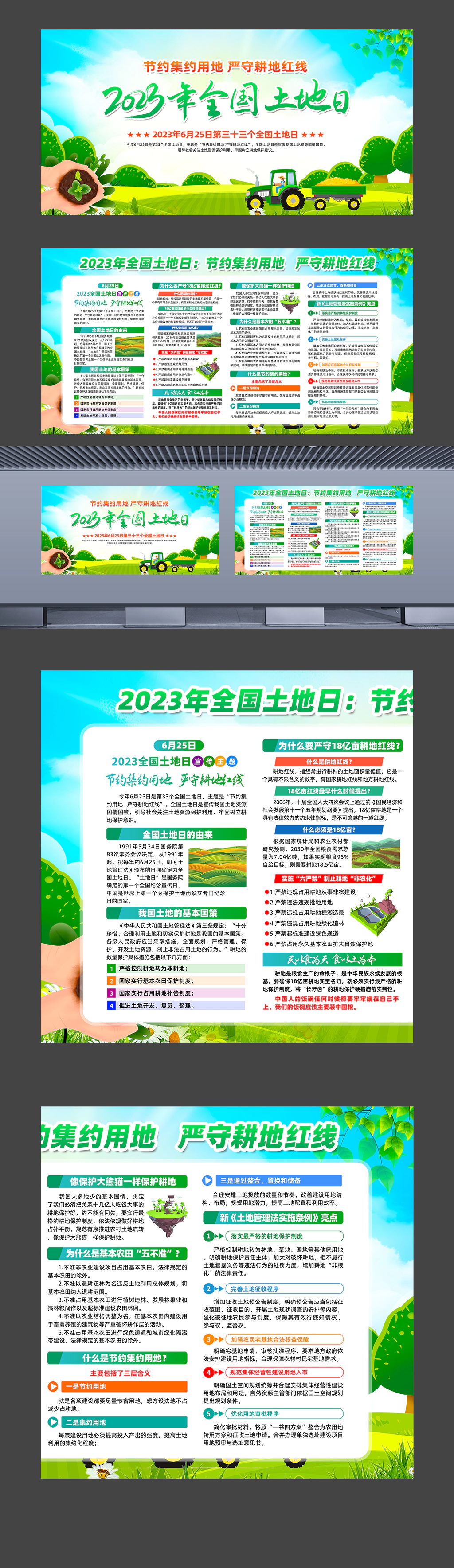 2023年全国土地日主题活动宣传横版展板