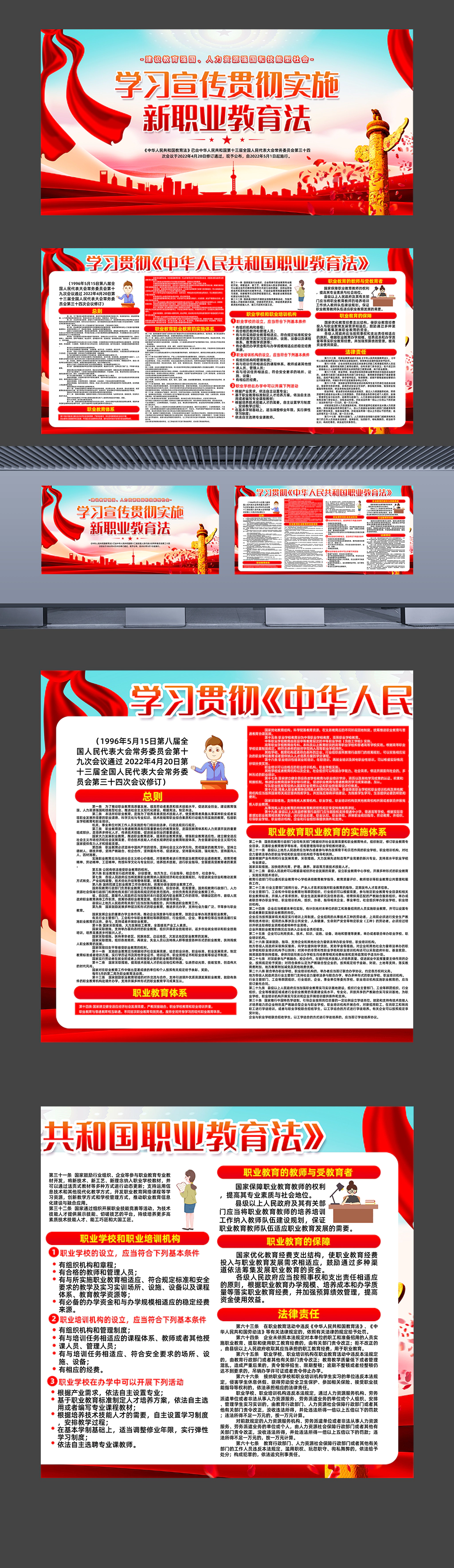 中华人民共和国职业教育法原文学习宣传普法展板