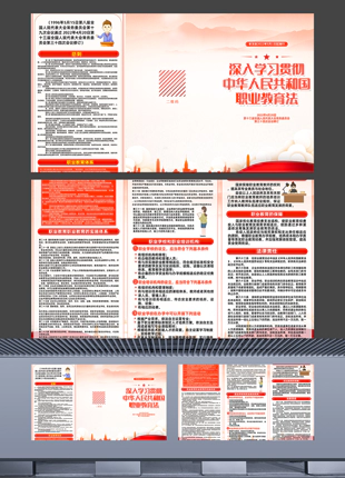 中华人民共和国职业教育法中专大专职业技术学院宣传手册三折页