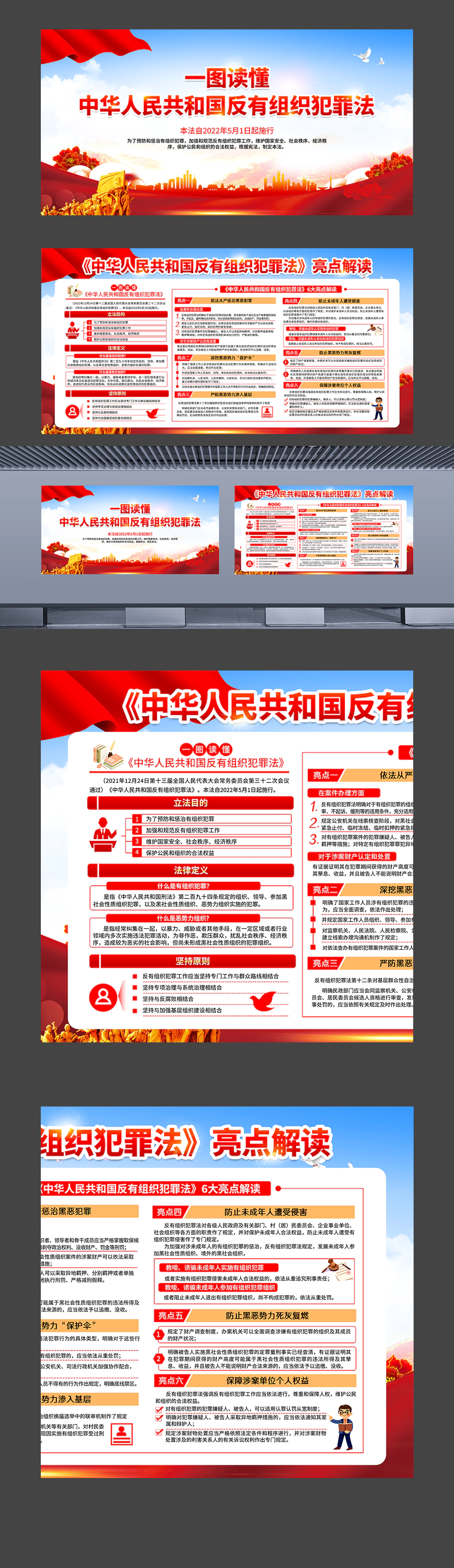 一图读懂中华人民共和国反有组织犯罪法宣传展板
