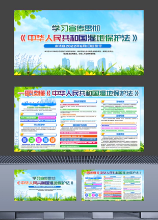中华人民共和国湿地保护法湿地景区宣传展板