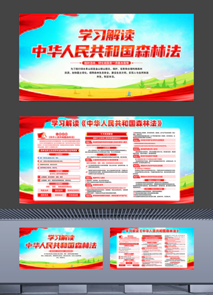 中华人民共和国森林法横版普法宣传展板