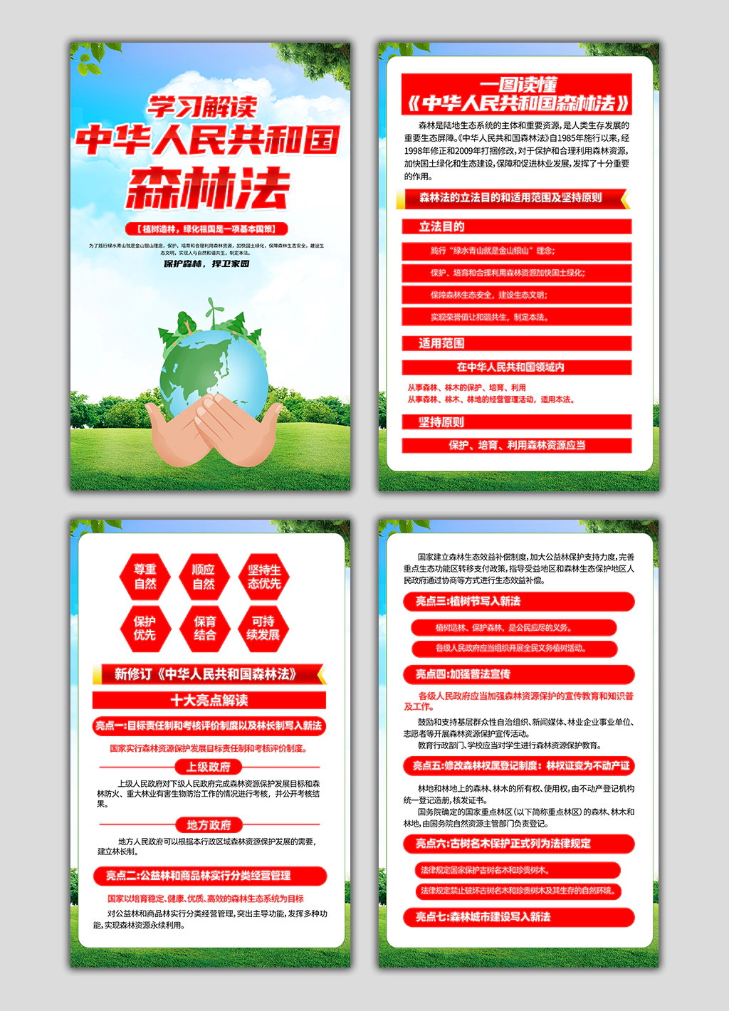 一图读懂中华人民共和国森林法竖版林区牧区宣传海报展板