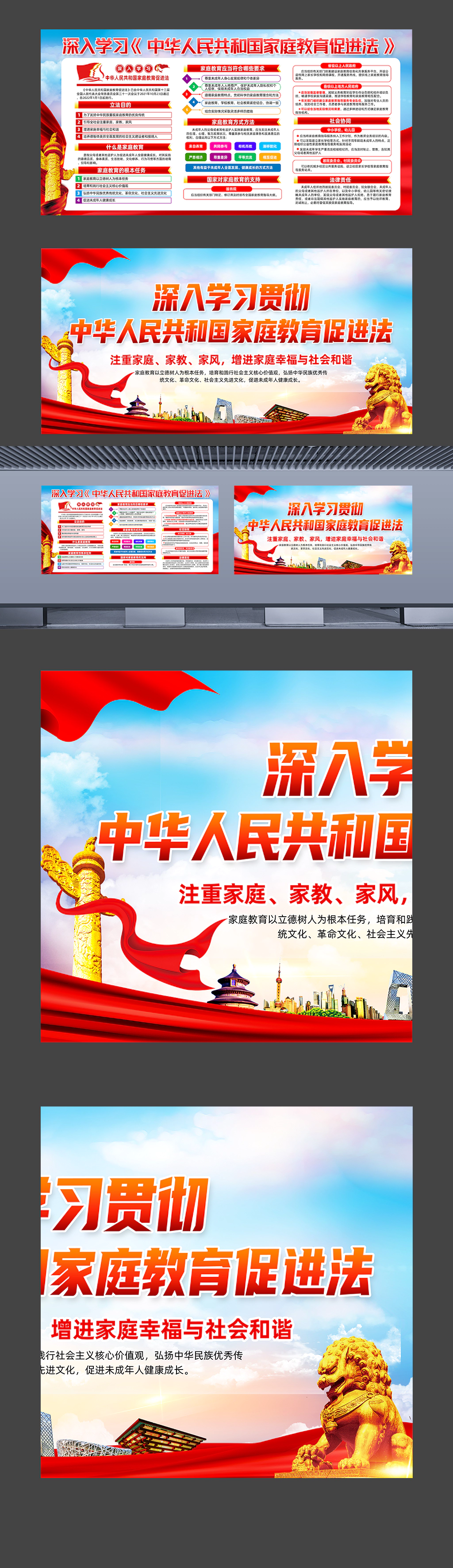 中华人民共和国家庭教育促进法普法宣传展板