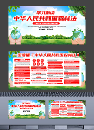 一图读懂中华人民共和国森林法林业宣传展板