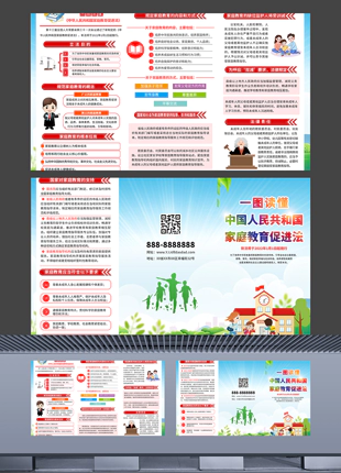 一图读懂中华人民共和国家庭教育促进法三折页宣传手册