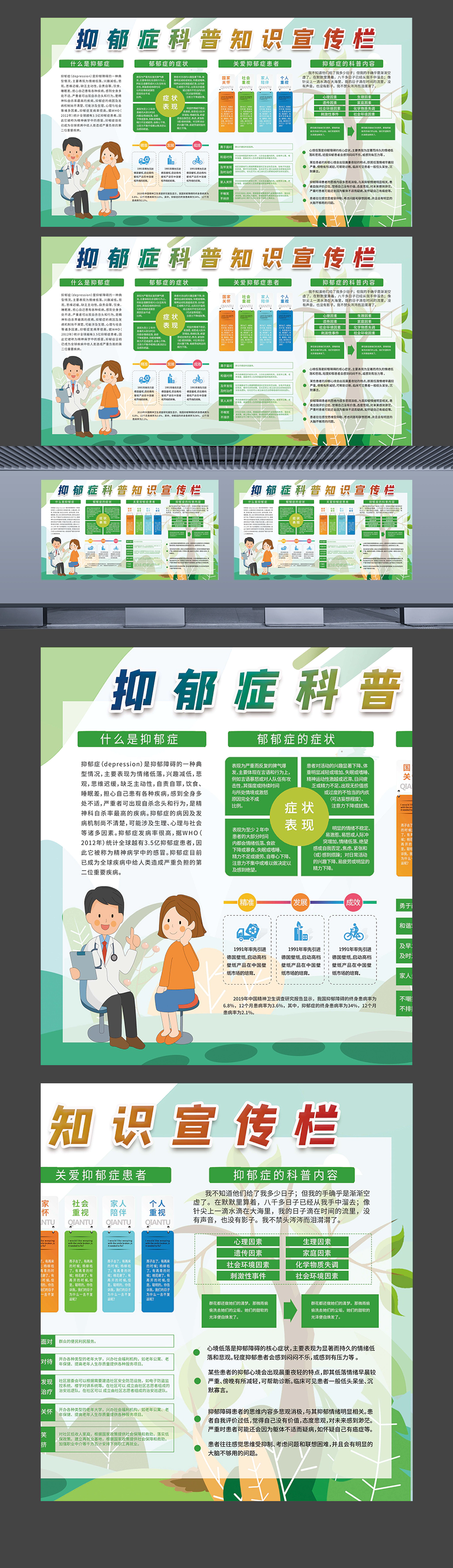 抑郁症科普知识宣传栏心理咨询室海报展板