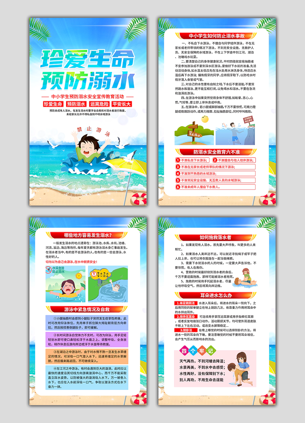 中小学生预防溺水安全宣传教育活动竖版海报展板