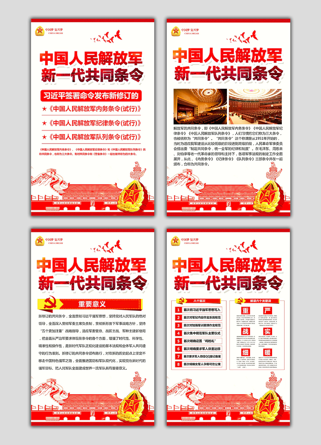 中国人民解放军新一代共同条令部队宣传海报展板