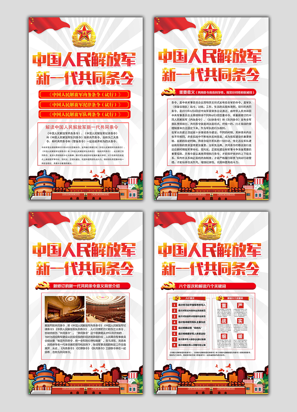 中国人民解放军新一代共同条令军队连队宣传展板