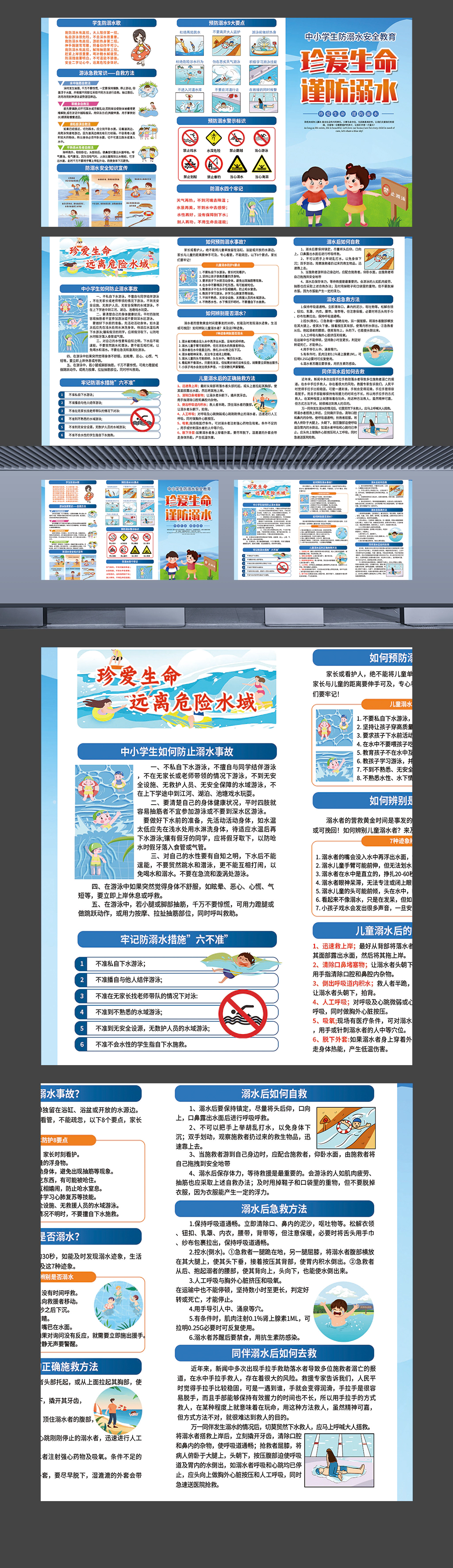 中小学生防溺水安全教育三折页宣传手册