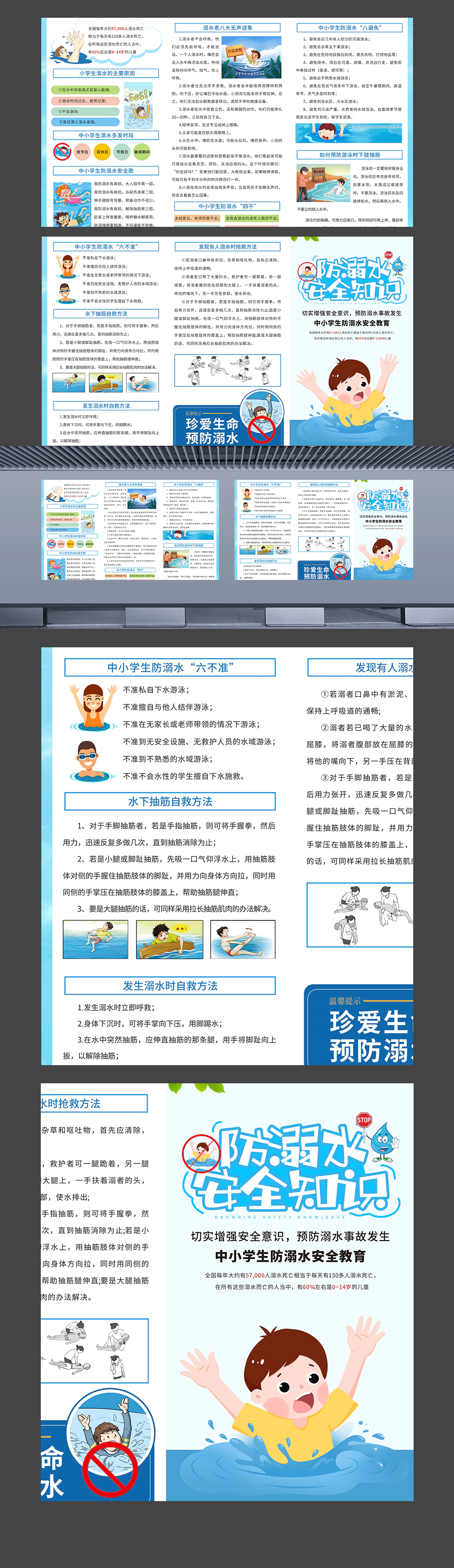 中小学生防溺水安全教育知识三折页宣传手册