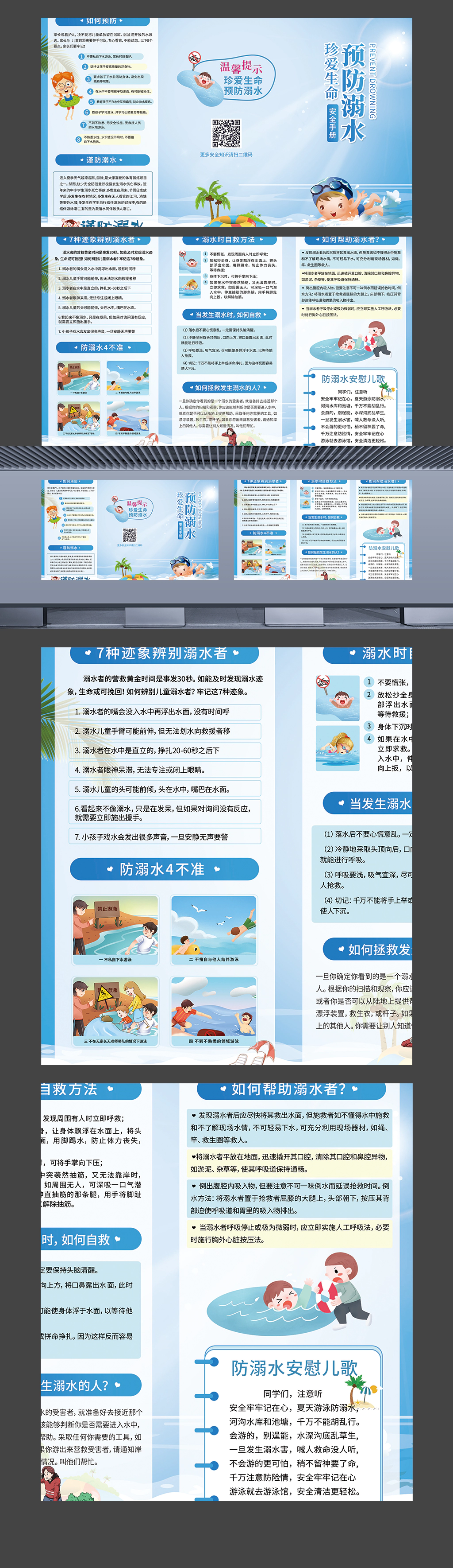 中小学生预防溺水宣传手册三折页